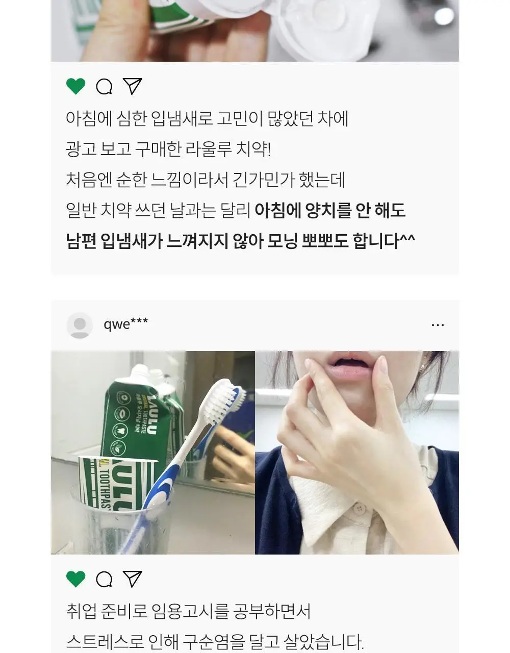 [무불소] 라울루 오리지날 치약 120g 상세페이지 28